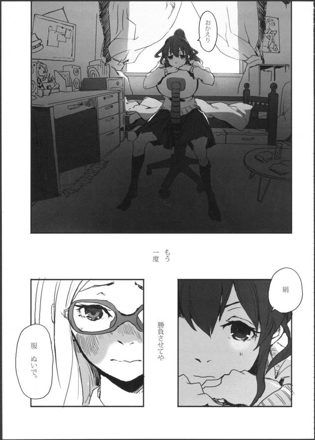 [シリアス]姉妹のはなし <> 043