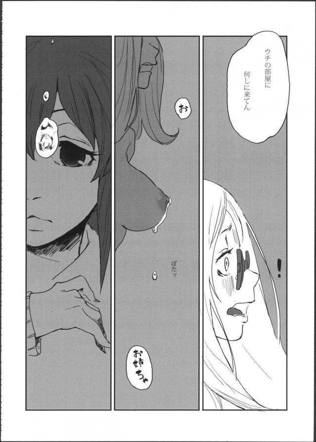 [シリアス]姉妹のはなし <> 052