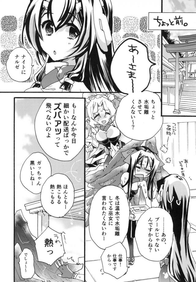 女性向けホライゾン7本立て 前編 <> 007