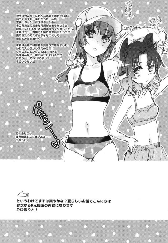 女性向けホライゾン7本立て 前編 <> 027