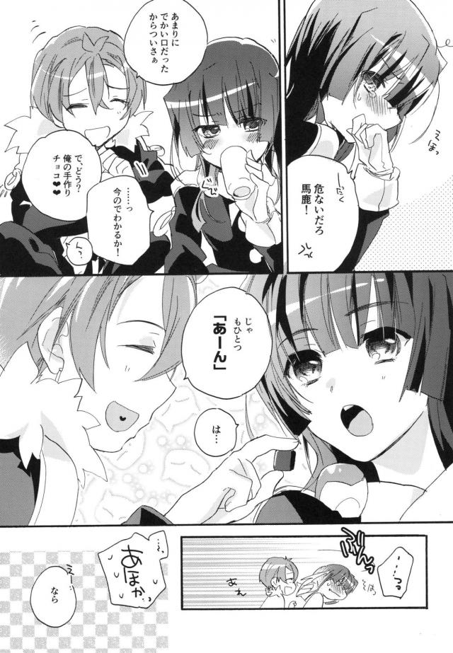 女性向けホライゾン7本立て 前編 <> 030