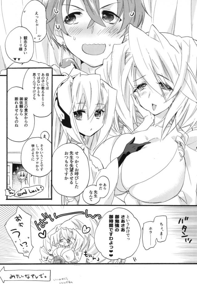 女性向けホライゾン7本立て 前編 <> 037