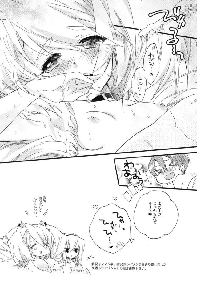女性向けホライゾン7本立て 前編 <> 047