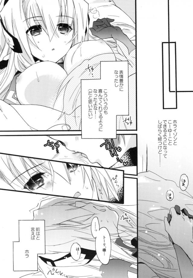 女性向けホライゾン7本立て 前編 <> 054