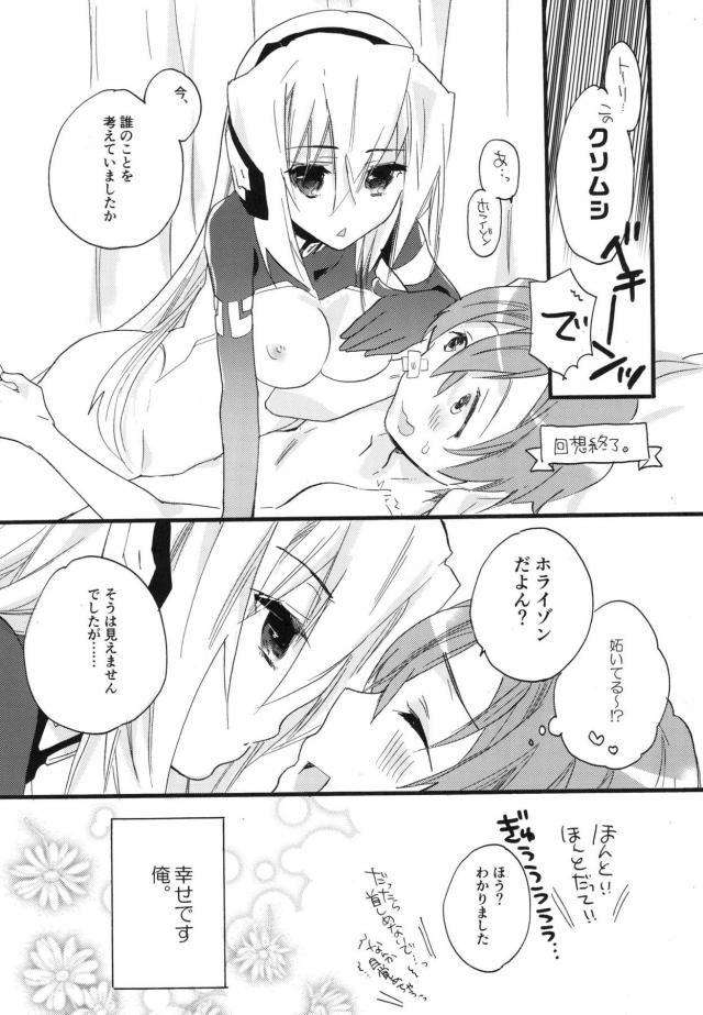 女性向けホライゾン7本立て 前編 <> 058