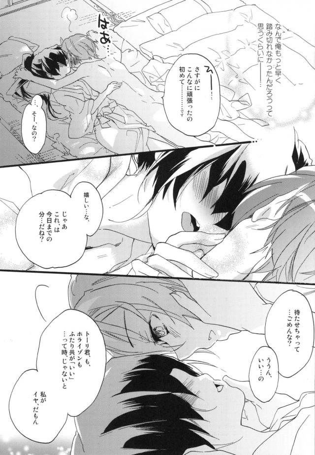 女性向けホライゾン7本立て 前編 <> 080