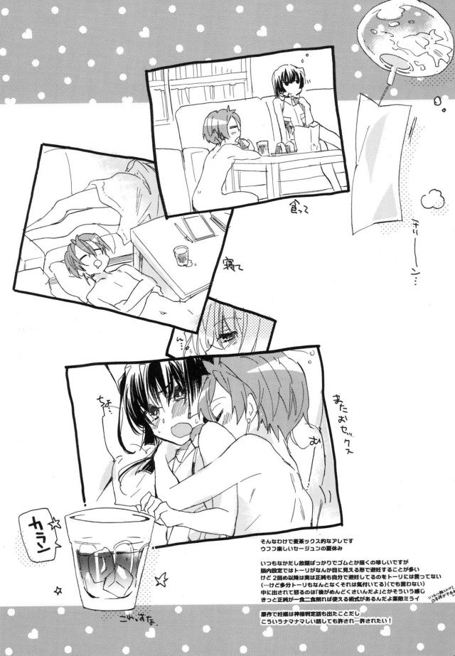 女性向けホライゾン7本立て 後編 <> 009