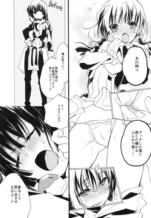女性向けホライゾン7本立て 後編 <> 015