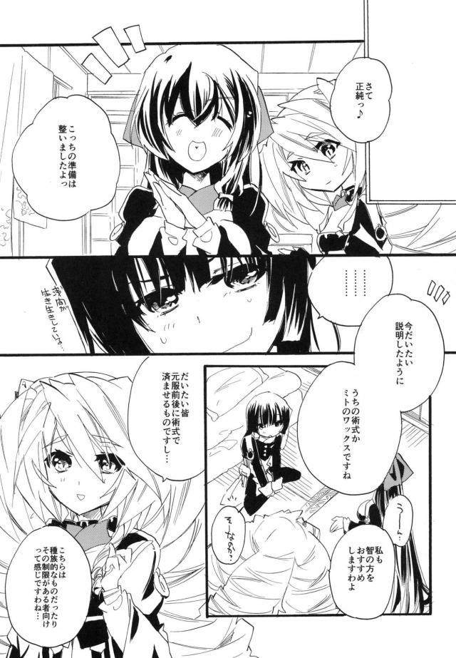 女性向けホライゾン7本立て 後編 <> 017