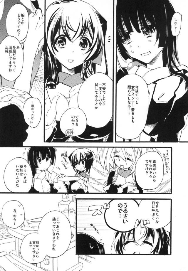 女性向けホライゾン7本立て 後編 <> 018