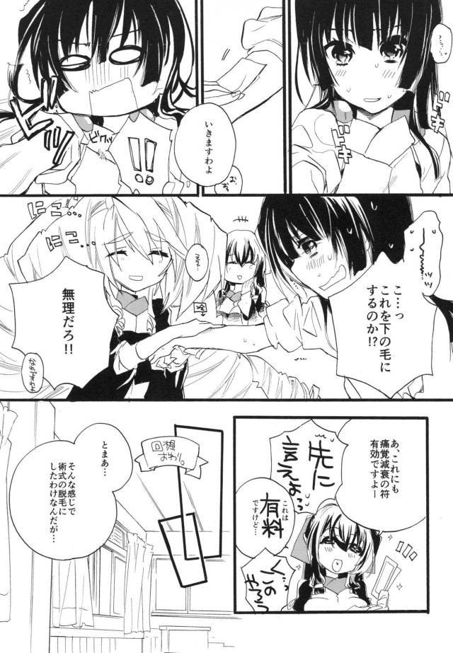 女性向けホライゾン7本立て 後編 <> 019