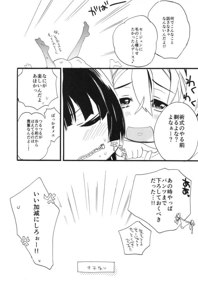 女性向けホライゾン7本立て 後編 <> 021