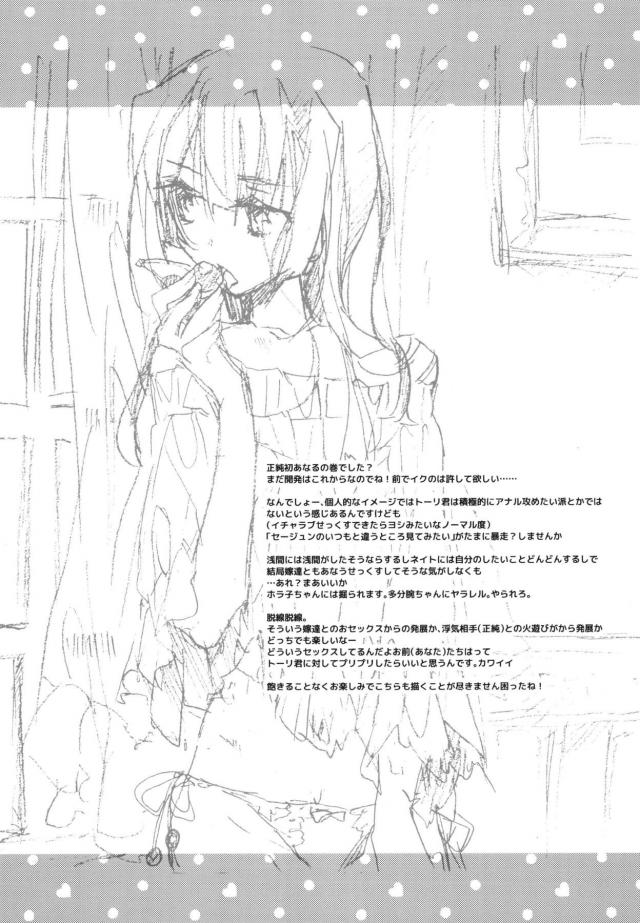 女性向けホライゾン7本立て 後編 <> 043