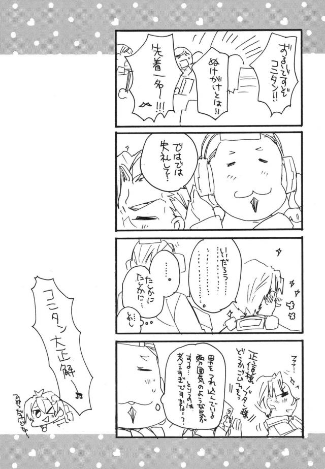 女性向けホライゾン7本立て 後編 <> 045
