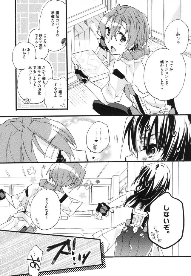 女性向けホライゾン7本立て 後編 <> 049