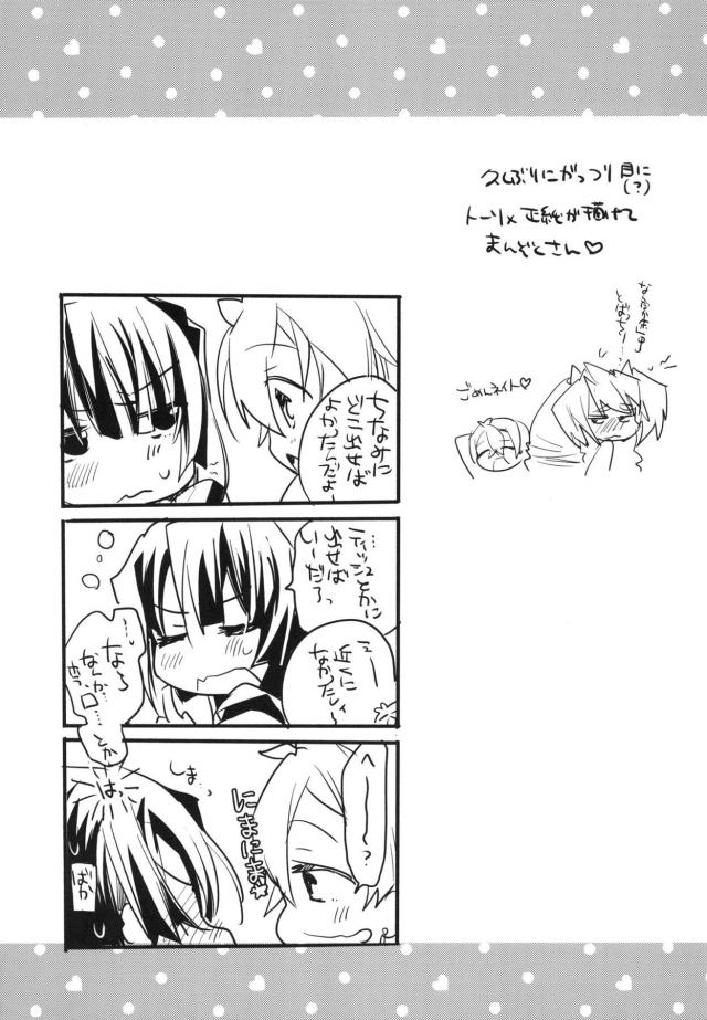 女性向けホライゾン7本立て 後編 <> 063