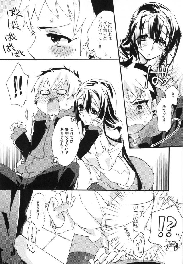 女性向けホライゾン7本立て 後編 <> 068