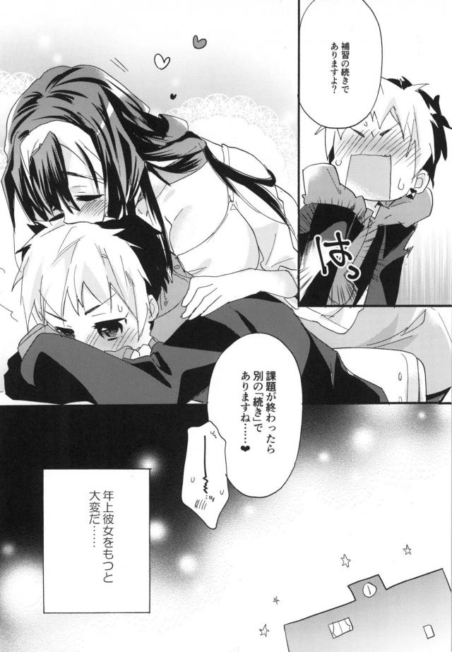 女性向けホライゾン7本立て 後編 <> 072