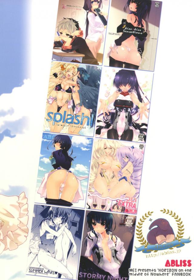 女性向けホライゾン7本立て 後編 <> 076
