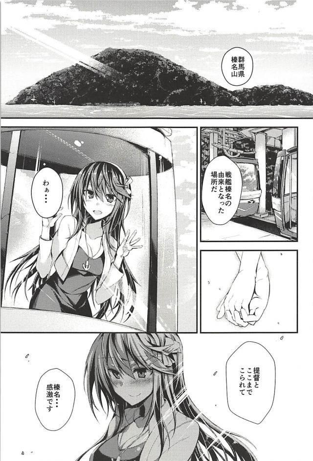 榛名と提督の一生 <> 004