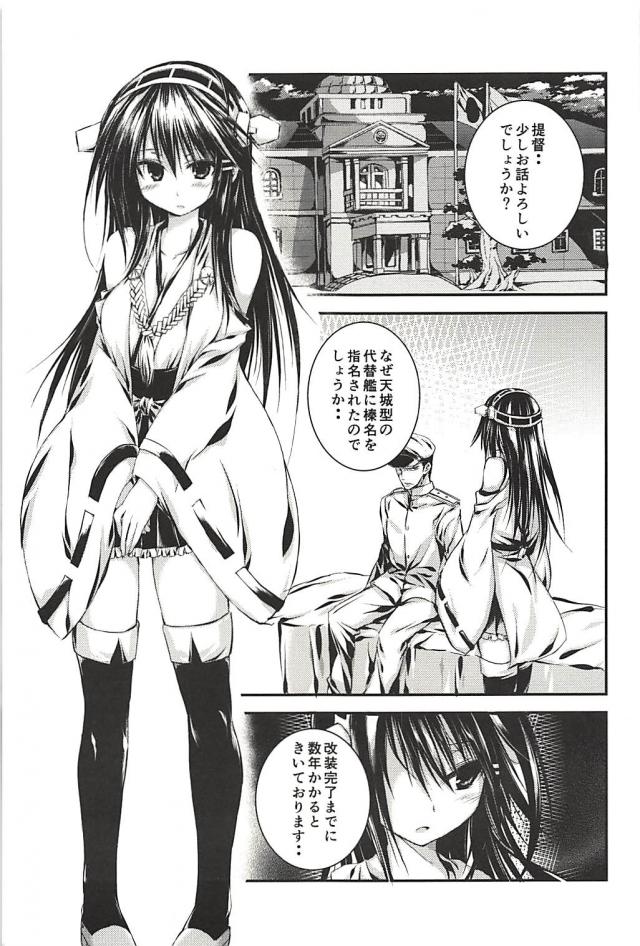 榛名と提督の一生 <> 006