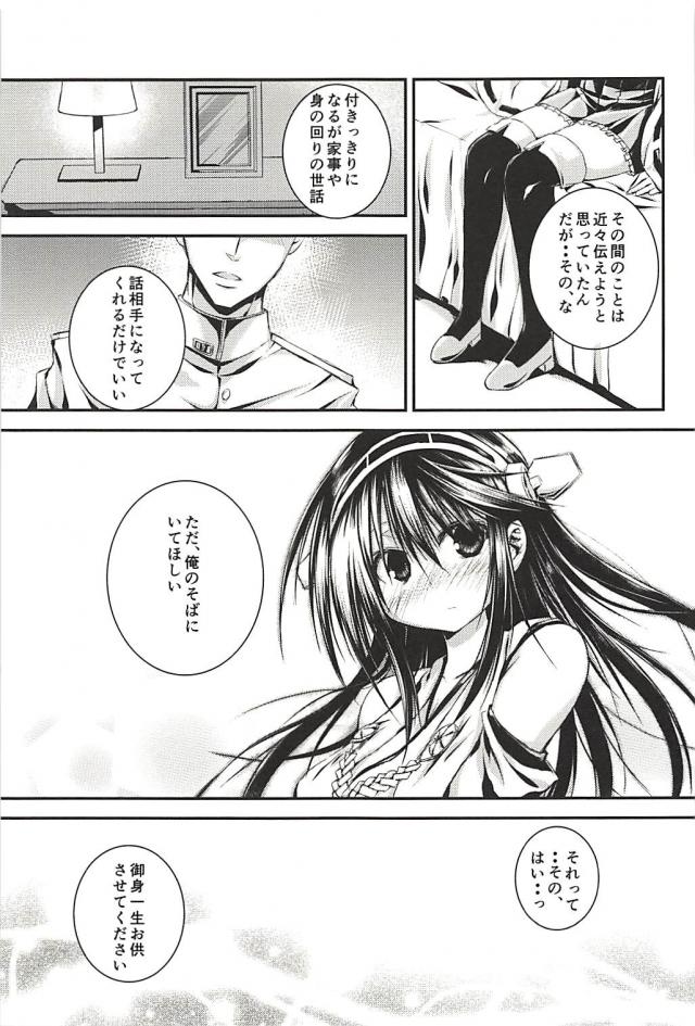 榛名と提督の一生 <> 008