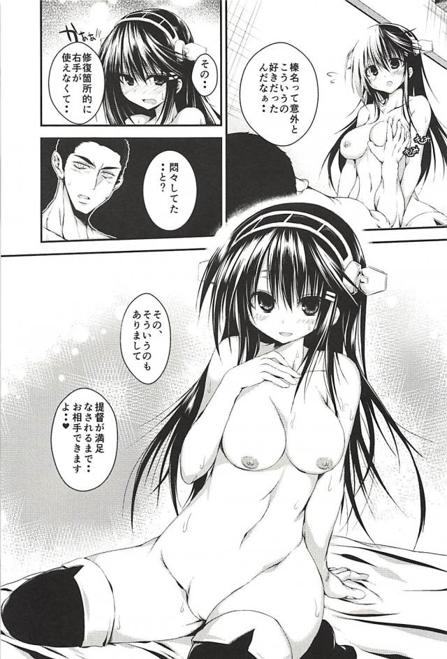 榛名と提督の一生 <> 020