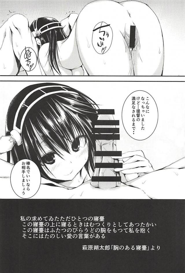 榛名と提督の一生 <> 029