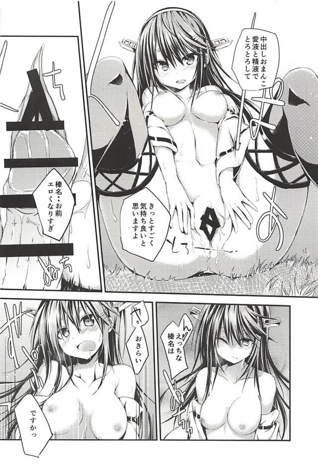 榛名と提督の一生 <> 041