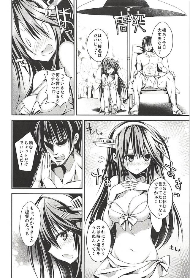 榛名と提督の一生 <> 051