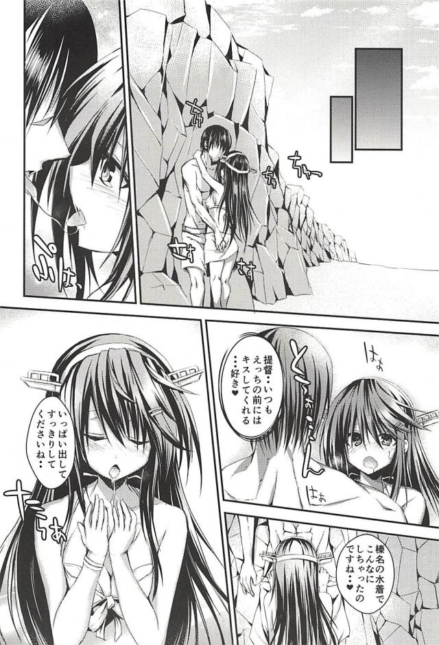榛名と提督の一生 <> 053