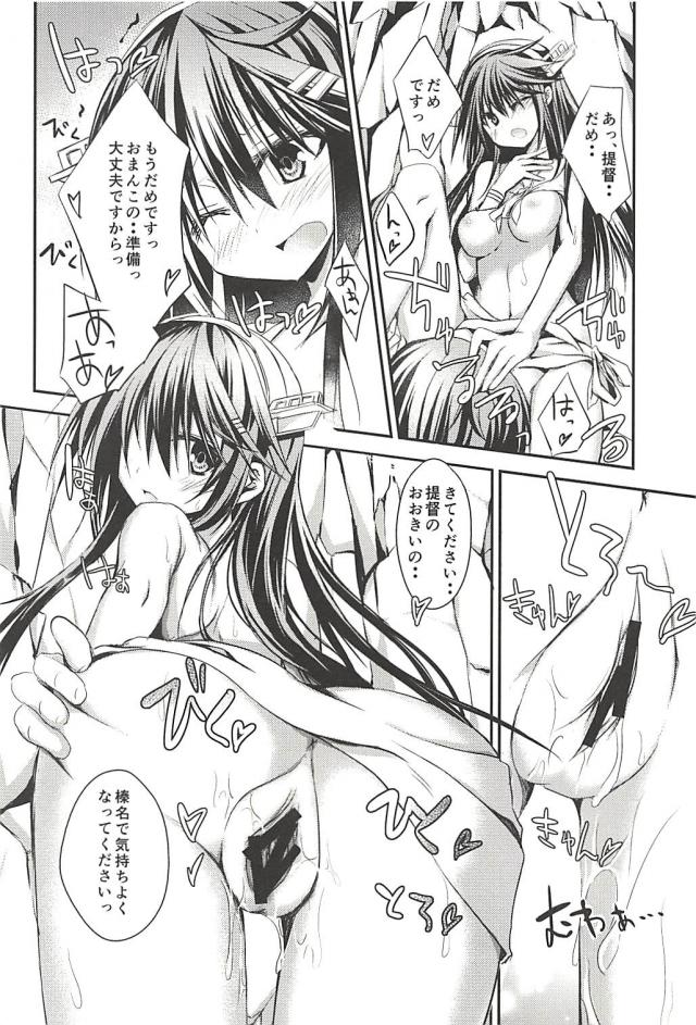 榛名と提督の一生 <> 059