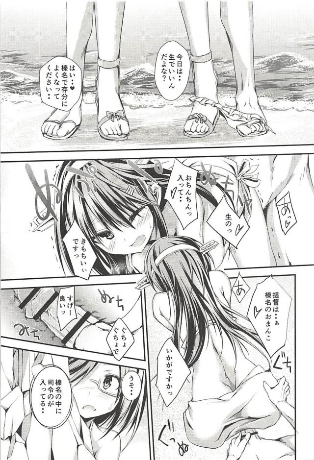 榛名と提督の一生 <> 060