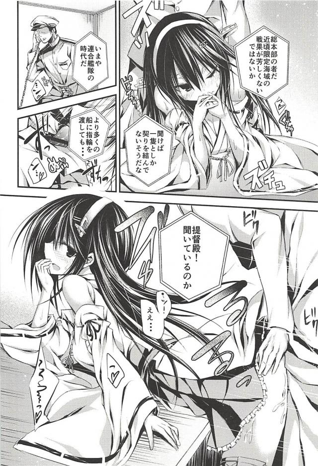 榛名と提督の一生 <> 069