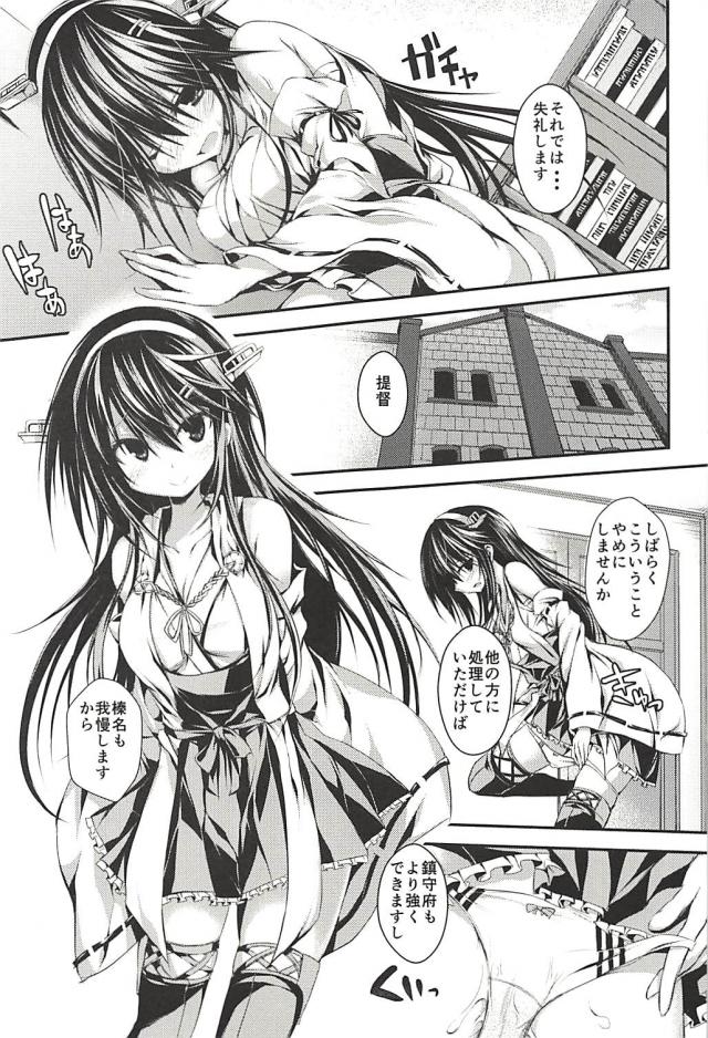 榛名と提督の一生 <> 070