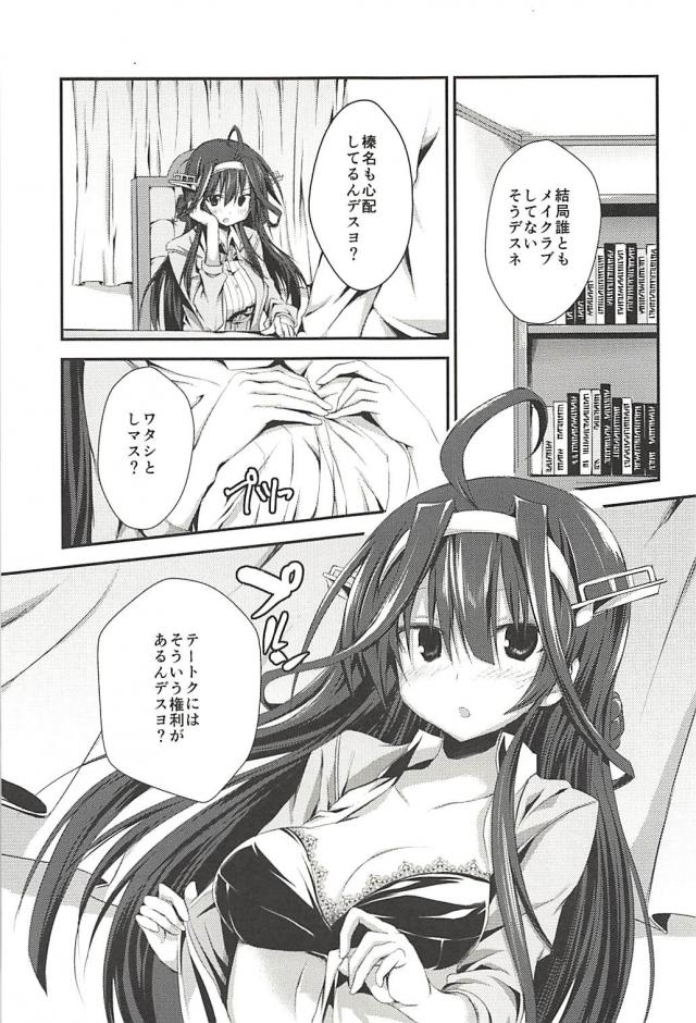 榛名と提督の一生 <> 072