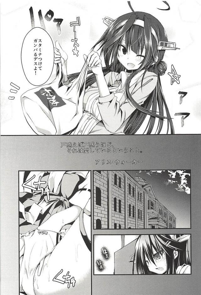 榛名と提督の一生 <> 074