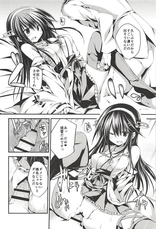 榛名と提督の一生 <> 077