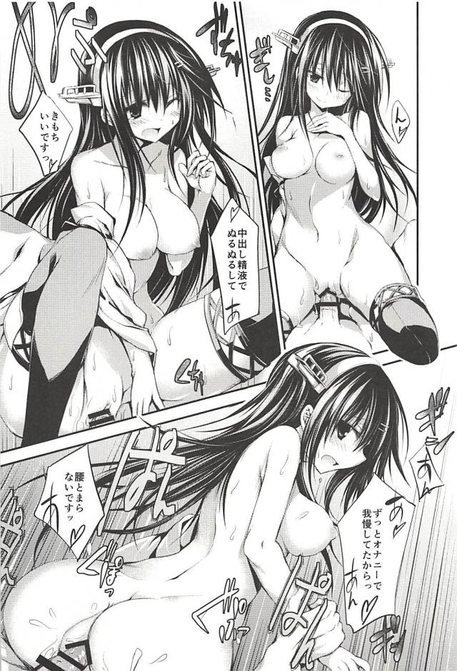 榛名と提督の一生 <> 081