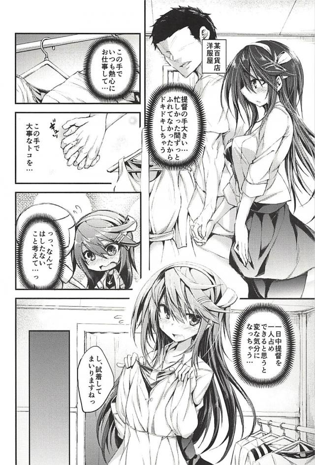 榛名と提督の一生 <> 087