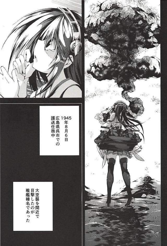 榛名と提督の一生 <> 099