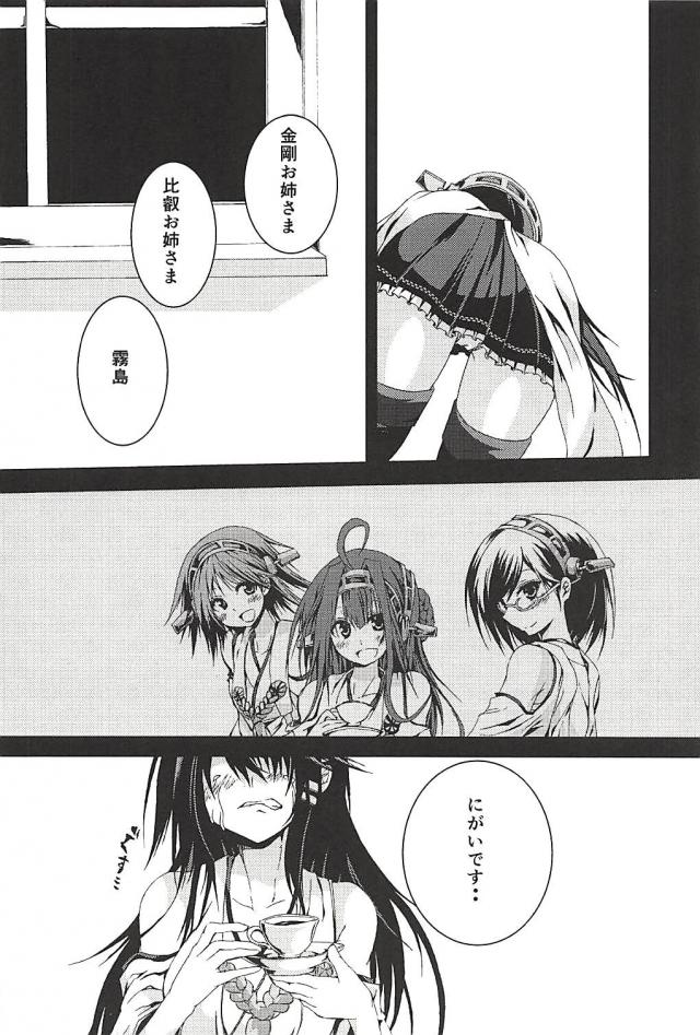 榛名と提督の一生 <> 102