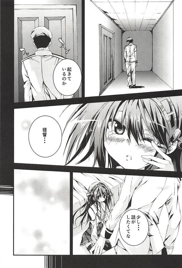 榛名と提督の一生 <> 103