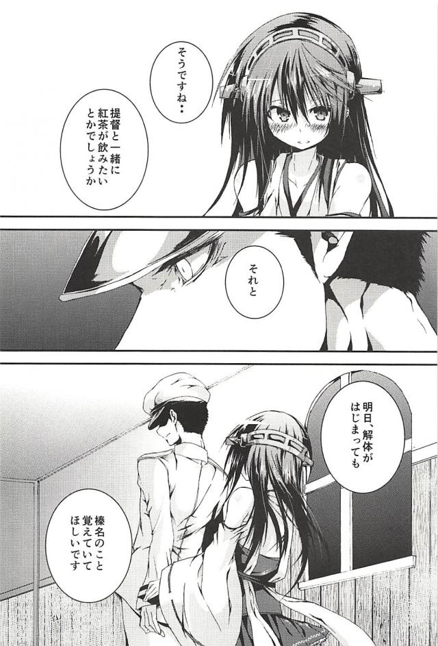 榛名と提督の一生 <> 106