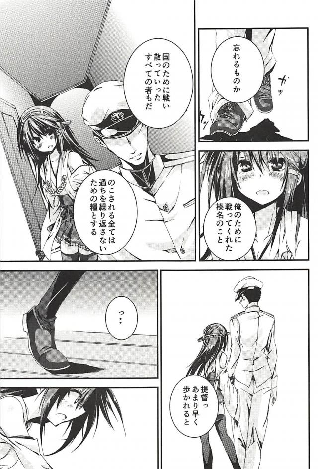 榛名と提督の一生 <> 107