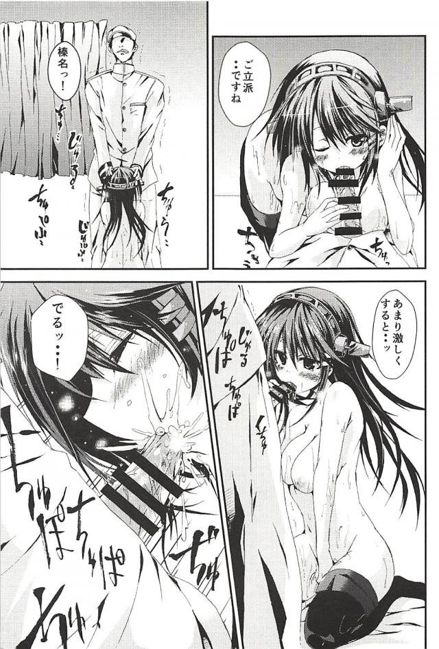 榛名と提督の一生 <> 113