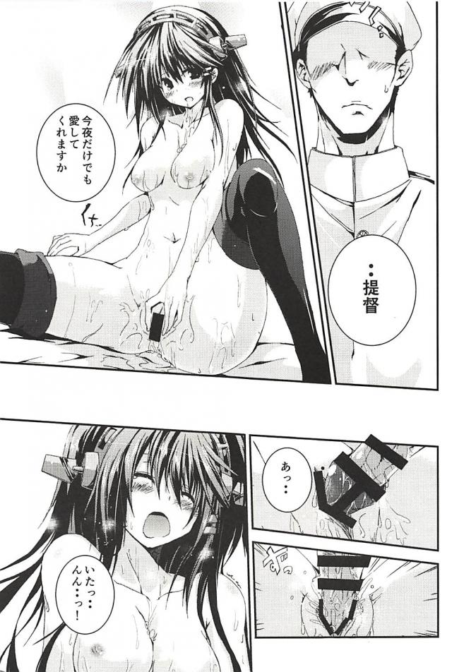 榛名と提督の一生 <> 115