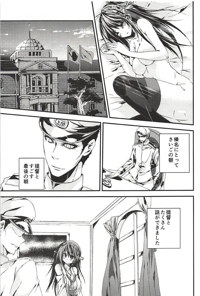 榛名と提督の一生 <> 119