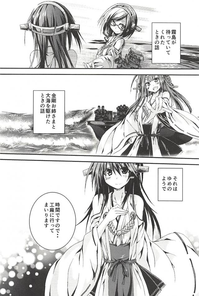 榛名と提督の一生 <> 120