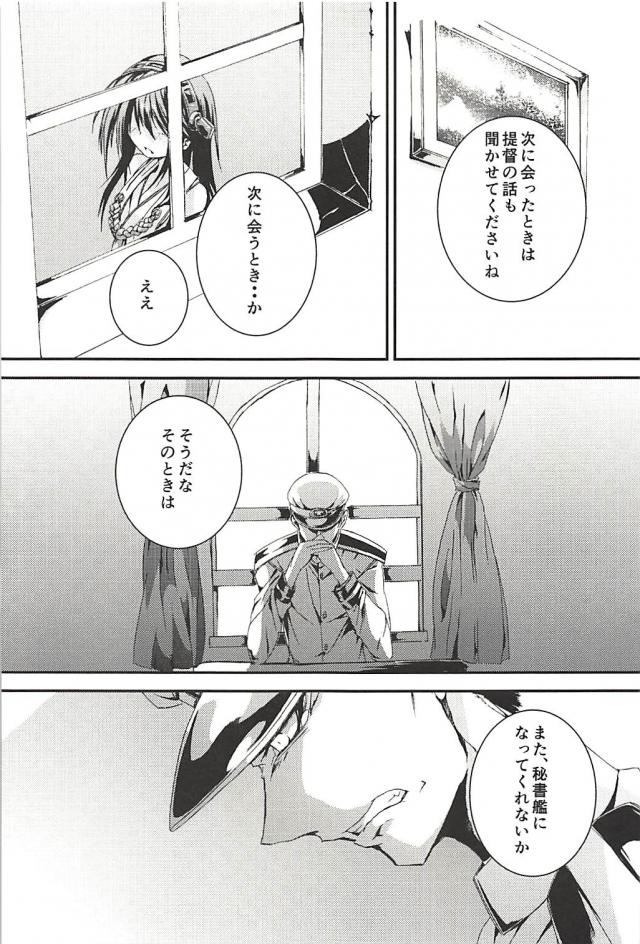 榛名と提督の一生 <> 121